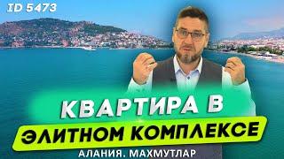 Вторичная недвижимость в Махмутларе. Купить квартиру в Алании от собственника. Недвижимость в Турции