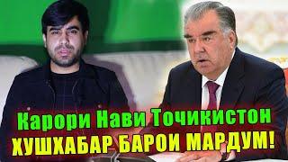 ХУШХАБАР! Карори НАВ ДАР ТОЧИКИСТОН! ( ЮРИСТ TJ ) 11.02.22