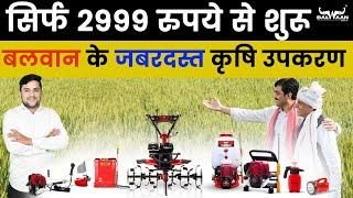Starting @ 2999 Best Quality Agriculture Machines & Gardening Tools | Balwaan Krishi