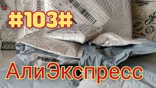 Посылки АлиЭкспресс #103# Распаковка Обзор Тестирование Примерка Декабрь 2021