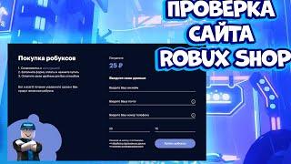 Где купить Робуксы дешево и без обмана  Обзор магазина робаксов ROBUX SHOP