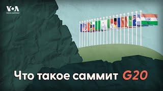 G20 в большой игре: от экономики до вторжения России. Чего ждать от саммита в Индии?