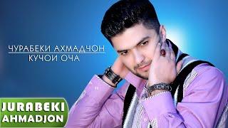 Чурабеки Ахмадчон - Кучои оча | Jurabeki Ahmadjon - Kujoi ocha