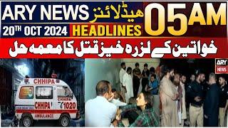 ARY News 5 AM Headlines | 20th Oct 24 | Lee Market Bantawa Gali