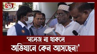 পেট্রোল পাম্পে অভিযানে গিয়ে তোপে পড়লেন বিপিসি-বিএসটিআই কর্মকর্তারা ! | BSTI | BPC | Ekattor TV