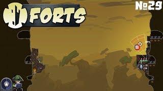 Forts №29 - В поисках достойного соперника