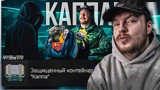 ИВЕНТ КАППА в Тарков | ВОЗЬМИ ТОЗ НА ЗАВОД! - Escape from Tarkov Новости