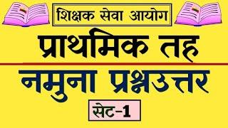 PRIMARY LEVEL TSC MODEL QUESTION SET-1 || TSC PREPARATION -2081#tscnepal #prabiexam