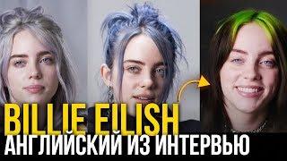 Билли Айлиш интервью: перевод и разбор английского языка  #BillieEilish