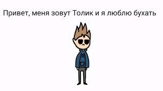 Eddsworld в двух словах