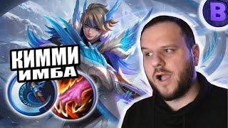 РЫЛИ - ГАЙД КИММИ В ЛЕС ИГРАЙ КАК ТОП 1 MOBILE LEGENDS