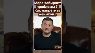 Тайны Темного моря: как привлечь желания и накрутить женихов