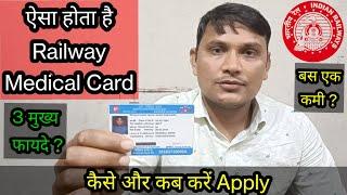 Railway Medical Card ऐसा होता है || कैसे और कब करें Apply || क्या काम आता है Railway Umid Card #kr