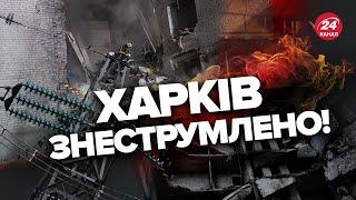 Харківська область у темряві! Що відбувається після ударів?