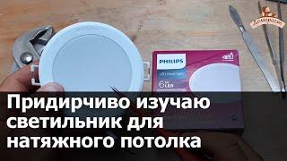 На что обратить внимание при покупке светильника на примере Philips