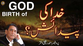 Where does God come from | Professor Ahmad Rafique Akhtar