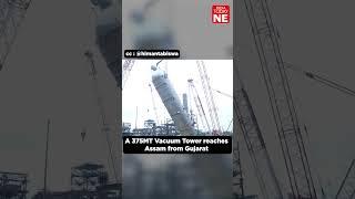 A 375MT Vacuum Tower reaches Assam from Gujarat