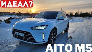 То, о чем вам НЕ РАССКАЖУТ. AITO M5 обзор из РЕАЛЬНОЙ ЖИЗНИ #авто