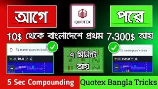 Quotex Trading Strategy | 10$ TO 7.300$ LIVE COMPOUNDING IN QUOTEX BANGLA 2024