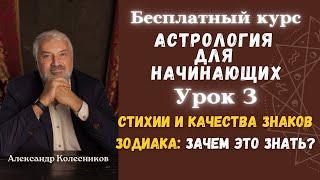 Бесплатные уроки Астрологии. Урок 3: Зодиак, баланс стихий и качеств