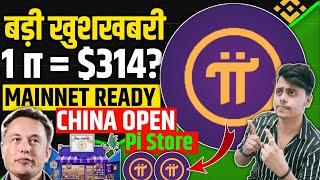 Pi Network update today |Pi coin Latest News |Today Pi Network Update | Mainnet Update? | China pi