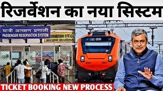 New Process For Train Ticket Booking Online On Irctc Website Or Rail Connect Mobile App ! Ask Disha