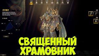 Священный Храмовник. Новая раса. Новый класс. Новая ИМБА в Lineage 2 Essence