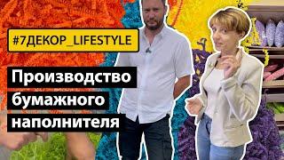 Производство бумажного наполнителя. Этапы производства наполнителя. Самый необычный заказ