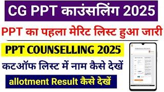 CG PPT Counselling List 2025 || PPT Counselling 2025 || CG PPT Allotment Result Kaise Nikale