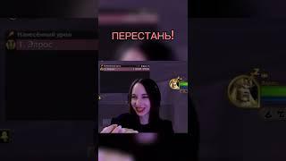 Никогда не думайте об этих вещах…#стрим #твичлучшее #мем #юмор #wordofwarcraft
