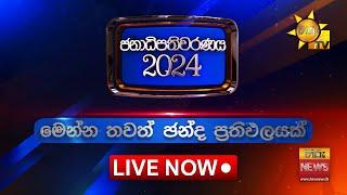 මහනුවර දිස්ත්‍රික්කය - ගලගෙදර හා හම්බන්තොට දිස්ත්‍රික්කයන්හී  නිල ඡන්ද ප්‍රතිඵල