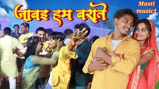 #गांव की लास्ट बारात में मेहरारू करेस किचाहिन//Suraj Patel pratapgarhiya Masti music 1