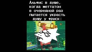 К сожалению, очень красиво получилось( #рек #undertale #нормвидео #андертейл #alphys #меттатон #er￼￼