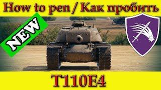 How to penetrate T110E4 weak spots - World Of Tanks