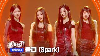 [6회] 보컬B (예원·샤넬·민주·서연) - 불티 (Spark)