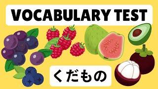 【JAPANESE VOCABULARY TEST 01】Japanese quiz: Japanese Lesson for Beginners