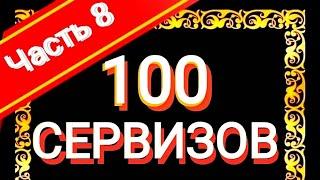 100 САМЫХ КРАСИВЫХ ЧАЙНЫХ СЕРВИЗОВ СССР Часть 8 Каталог советского фарфора ЛФЗ Вербилки Дулёво