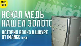 Как я получил хорошее железо в корпусе от Imango #retropc