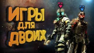 ИГРЫ НА ДВОИХ на одном КОМПЬЮТЕРЕ часть 5 | игры на двоих на одном пк