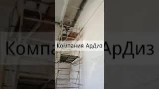 Механизированная штукатурка стен. АрДиз. InfoTaganrog.ru