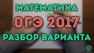  ОГЭ математика 2017 (решу огэ)#4.3