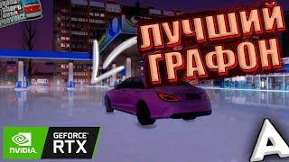 RTX в мта провинции/Лучшая графика для мта провинции/MTA RPVOINCE DEMO