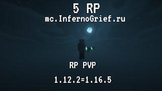  ЛУЧШИЕ 5 РП ДЛЯ ПВП НА 1.16.5 