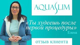 AQUASLIM видео отзывы клиентов 02