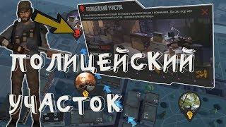 ГЛОБАЛЬНАЯ ОБНОВА И НОВАЯ ЛОКАЦИЯ - ПОЛИЦЕЙСКИЙ УЧАСТОК! - Prey Day Survival