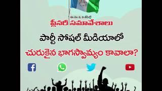 YSR Congress Party Plenary