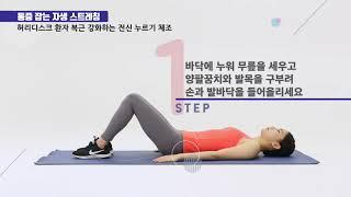 Jaseng Stretching for Pain Relief -  Easy Core Strengthening Exercise for Lumbar Disc Patients