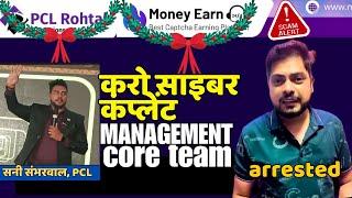 PCL Management Team Sunny Sambharwal, PCL New Update