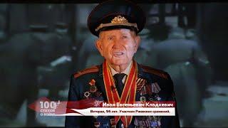 100 стихов о войне.  Александр Твардовский «Я убит подо Ржевом».  Кладкевич Иван Евгеньевич.