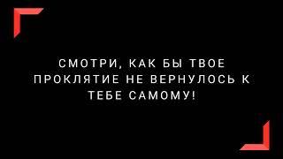 Об опасности проклинать других | Муслим Аль-Ашари.